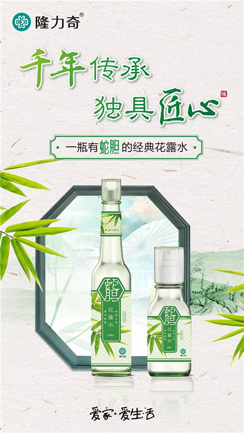 隆力奇花露水时尚化：不止是花露水！