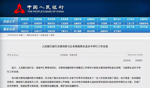 公安部查处云联惠等犯罪9万余起 挽回上千亿