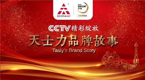 CCTV国家品牌计划——天士力品牌故事《解密中药的品牌牌故现代化密码》引起激烈反响