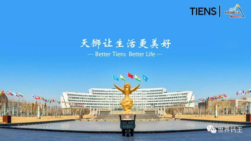 天狮集团热烈祝贺新华社民族品牌工程一周年