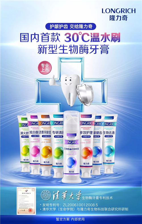 隆力奇亮相上海国际口腔清洁护理用品展