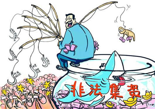 北京市检察院：非法集资犯罪追赃减损极其困难