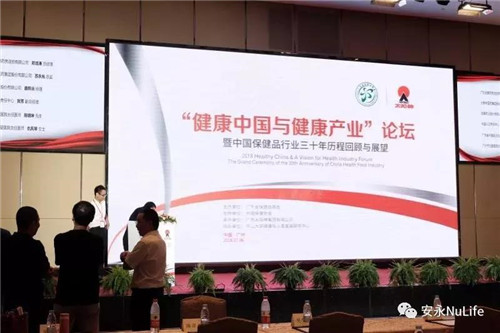 祝贺“健康中国与健康产业”论坛顺利召开，回顾安永共同回顾过去，保健携手未来！食品