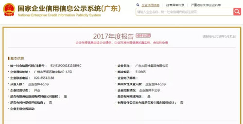 20家直销企业总部2017年度报告公示情况