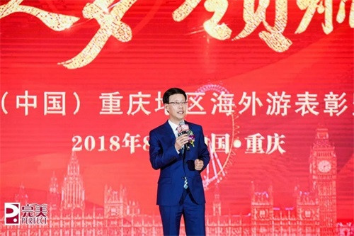 2018年完美重庆地区海外研讨会分享会议