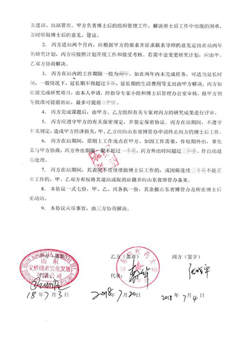 安然公司与山东中医药大学联合培养博士后顺利入站