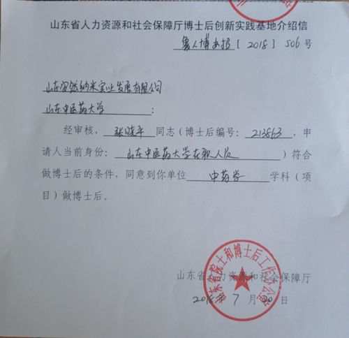 安然公司与山东中医药大学联合培养博士后顺利入站