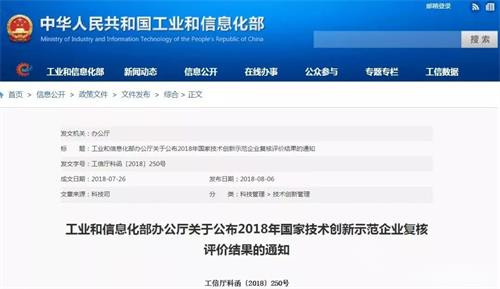 以岭药业被评为国家技术创新示范企业