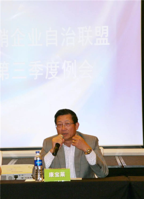康宝莱承办上海市直销企业自治联盟第三季度例会