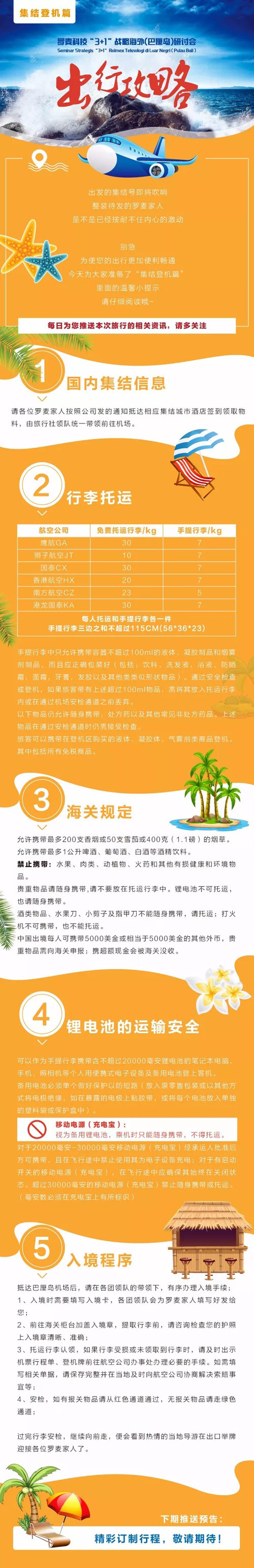 罗麦3+1海外巴厘岛出行攻略之集结登机篇