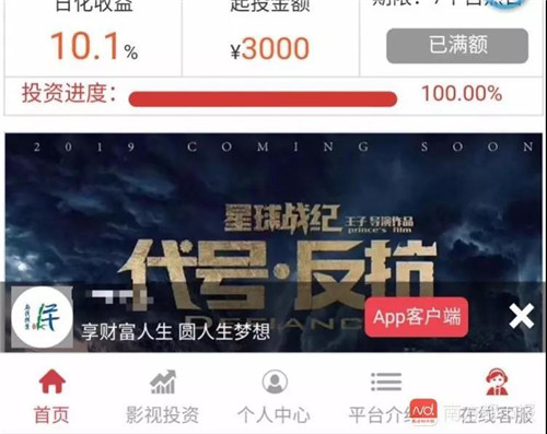 “民x影视”跑路，此前宣传投入5万，60天拿7万利息