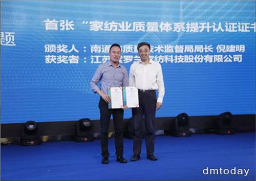 紫罗兰获中国首张“纺织业质量管理提升认证”