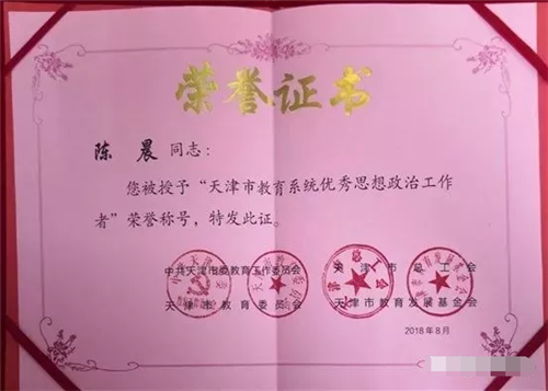 天狮学院荣获师德建设先进单位荣誉称号