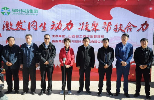 苏州绿叶与山西省工商局共同举办扶贫活动