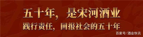 宋河酒业建厂五十周年庆典暨2018封坛大典即将举行！