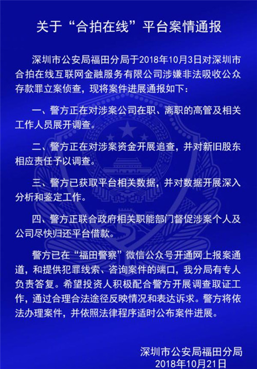 深圳警方通报钱爸爸、小零钱、财富中国等7家P2P平台案情