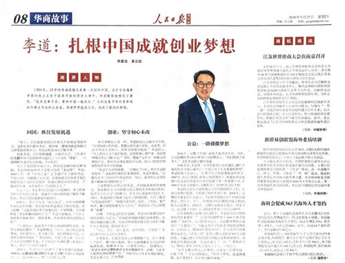 人民日报专访宝健李道总裁：扎根中国成就创业梦想