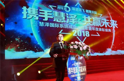 炎帝慧泽国际系统成立六周年暨年度表彰盛典圆满举行