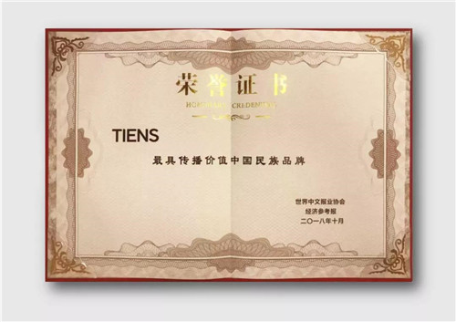 天狮集团获“最具传播价值中国民族品牌”荣誉