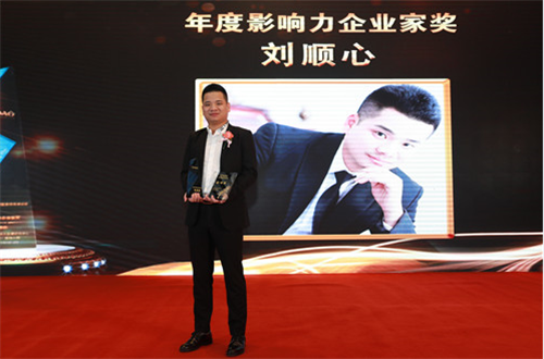刘顺心先生荣获2018博鳌直销高峰论坛“年度影响力企业家奖”