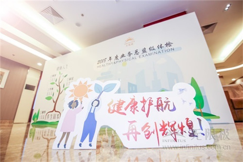 无限极2018年度业务总监级体检活动在广州举行