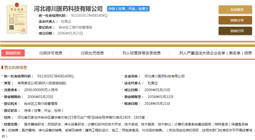 河北德川医药科技有限公司涉水直销
