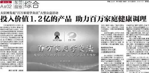 仅仅28天，为什么太阳神“百万家庭学灸法”可以这么炸？老百姓说......