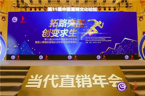 富迪第十一届中国直销文化论坛荣获两项大奖