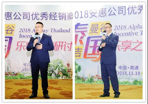 2018安惠公司优秀经销商泰国乐享之旅研讨会举行