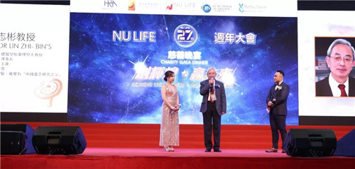 安永（中国）母公司NU LIFE《创辉煌 赢未来》27周年慈善晚宴大会盛典隆重举行