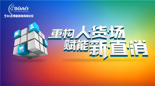 奥科维多功能波动仪成为2018博鳌直销高峰论坛指定一等奖赞助产品