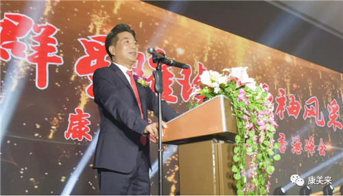 康美来集团2018未来领袖高峰会议在香港成功举办