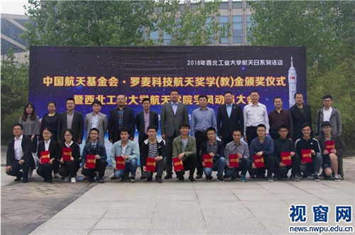 中国航天基金会•罗麦科技航天奖学金颁奖典礼暨航天学院学风动员大会在长安校区举行