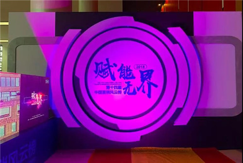 第十四届中国直销风云榜颁奖盛典，耀加尚赫荣耀加冕