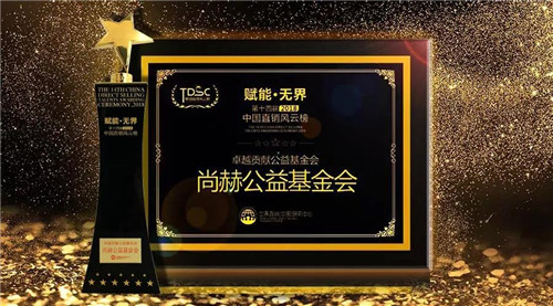 第十四届中国直销风云榜颁奖盛典，赫荣尚赫荣耀加冕