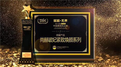 第十四届中国直销风云榜颁奖盛典，耀加尚赫荣耀加冕