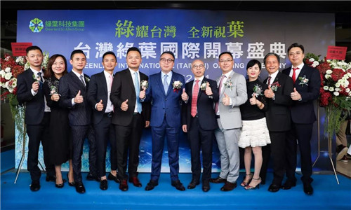 台湾绿叶国际有限公司盛大开业，绿叶模式进驻台湾！