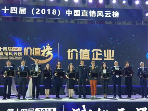 第十四届（2018）中国直销风云榜举办 绿活美地斩获两项大奖！