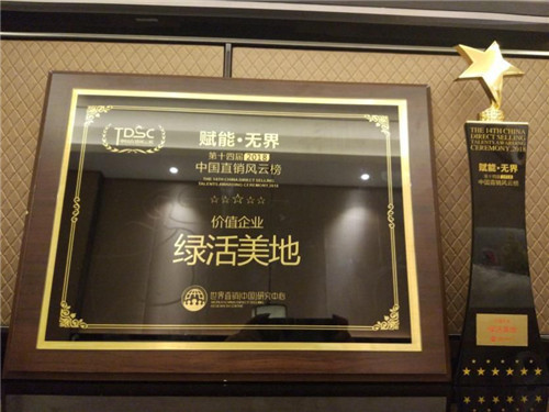 第十四届（2018）中国直销风云榜举办 绿活美地斩获两项大奖！