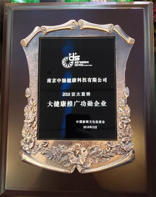 第十四届直销产业发展论坛在京召开，中脉荣获多项大奖