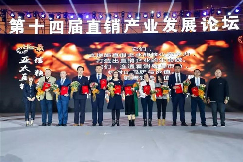 第十四届（2018）中国直销产业发展论坛在京举行，华林荣耀精彩绽放