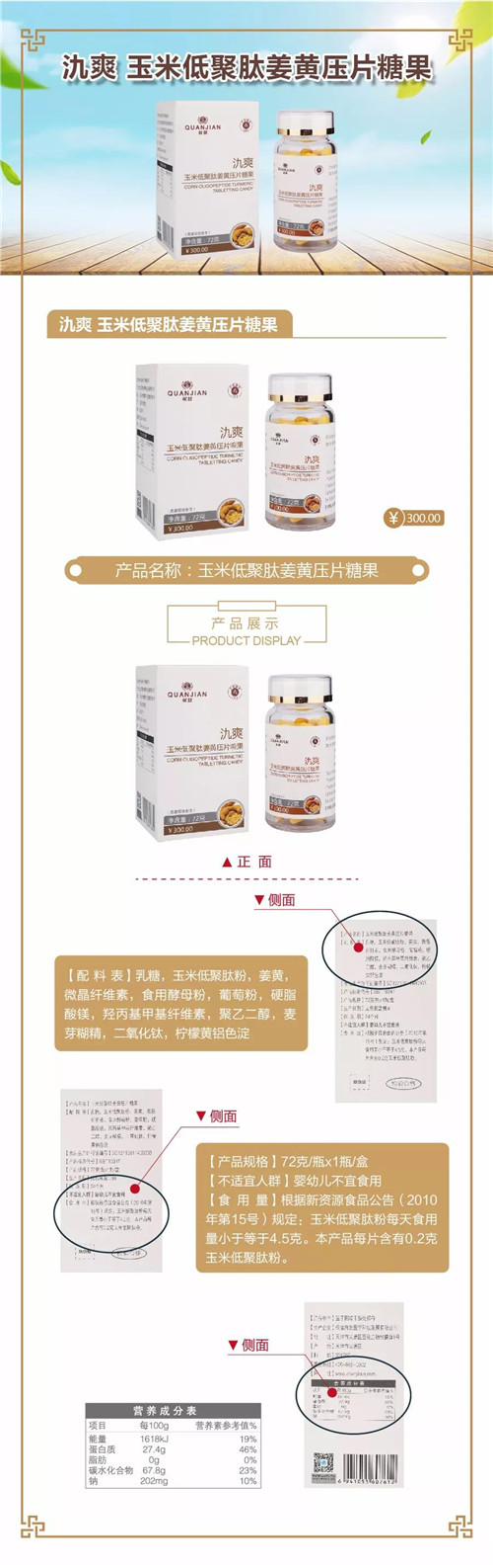 权健产品：氿爽 玉米低聚肽姜黄压片糖果