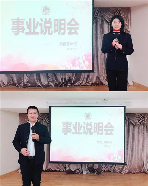 权健江苏分公司第八期事业说明会成功举办