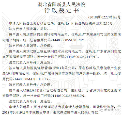 欣霖生物涉传被查，年内第二次在湖北被冻结账户