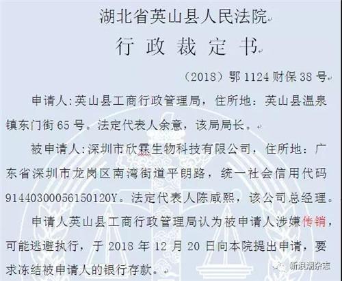 欣霖生物涉传被查，年内年内第二次在湖北被冻结账户