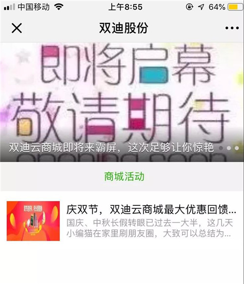 双迪官微首页全新改版，欢迎来撩