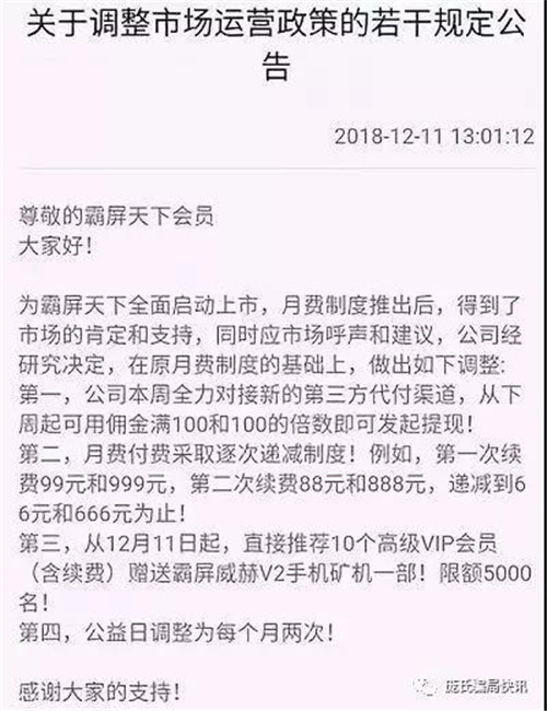 “霸屏天下”面临崩盘！众多会员投入打水漂，集中在网上抱怨