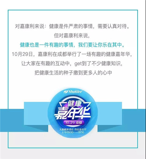 嘉康利成都健康嘉年华，嘉康现场到底玩得是利成<strong>户外探险活动 很杰出</strong>什么？