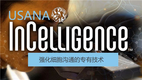 USANA CELAVIVE那么好，没有“分享秘籍”怎么行？（一）