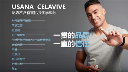 USANA CELAVIVE那么好，没有“分享秘籍”怎么行？（二）